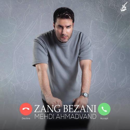 آهنگ بی کلام زنگ بزنی از مهدی احمدوند